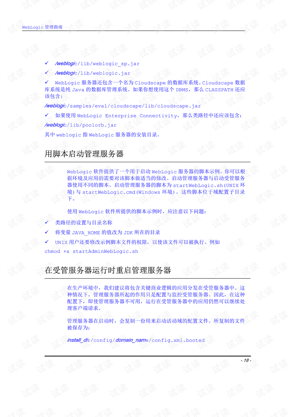 新能源领域研发 第487页
