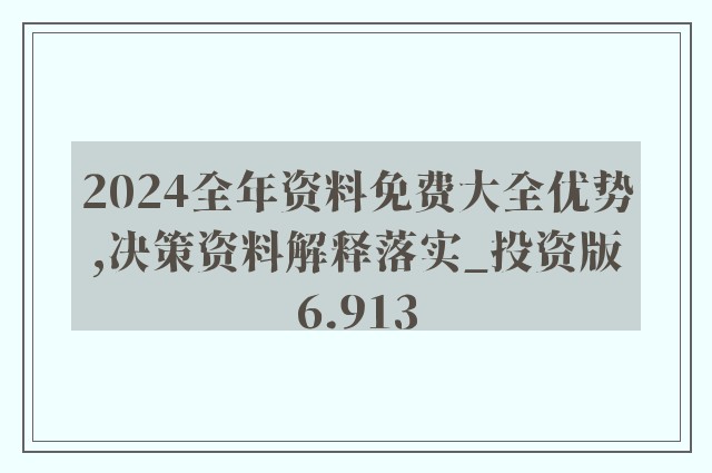 2024正版资料全年免费公开,精准分析实施_6DM26.483-5