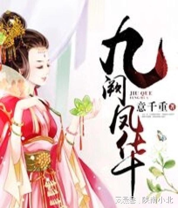 九阙凰图最新，独特洞察与深度解析热门主题
