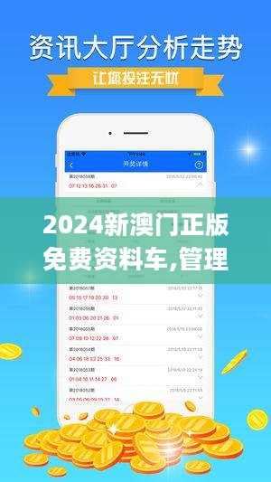 2024新澳门正版免费资料车,创新策略设计_增强版60.832