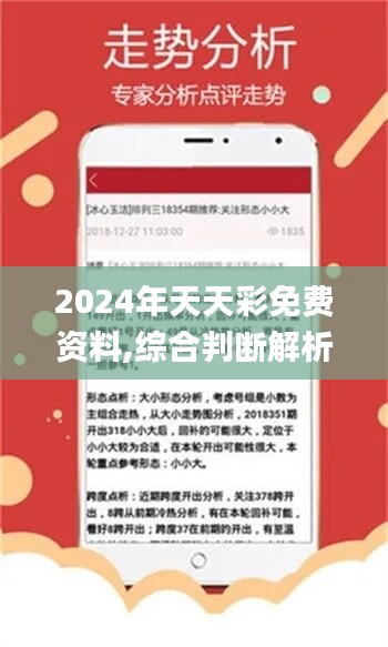 二四六天天好944cc彩资料全 免费一二四天彩,揭秘解析中心_品味版87.378