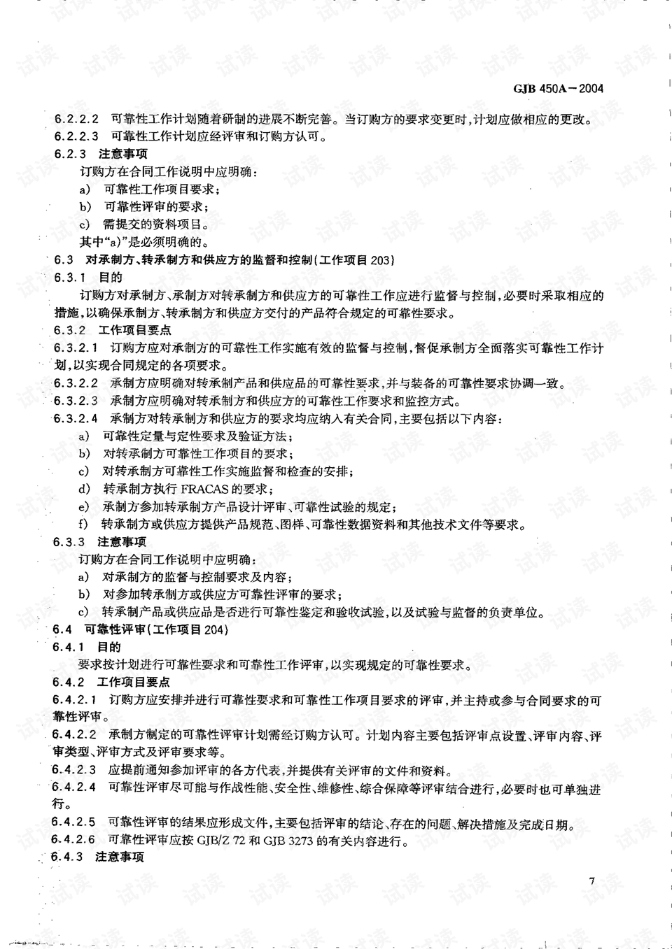 销售燃料油 第433页