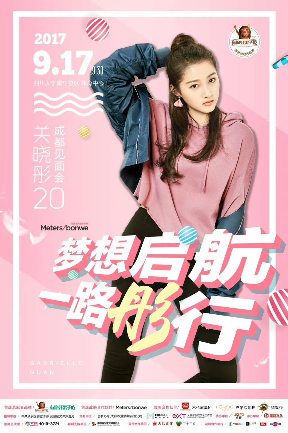 关晓彤最新,行动规划执行_方便版94.893
