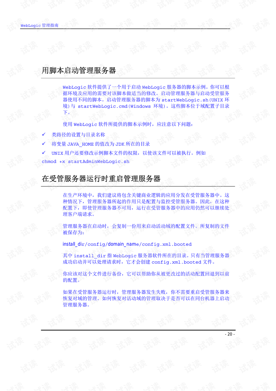 新能源领域研发 第388页