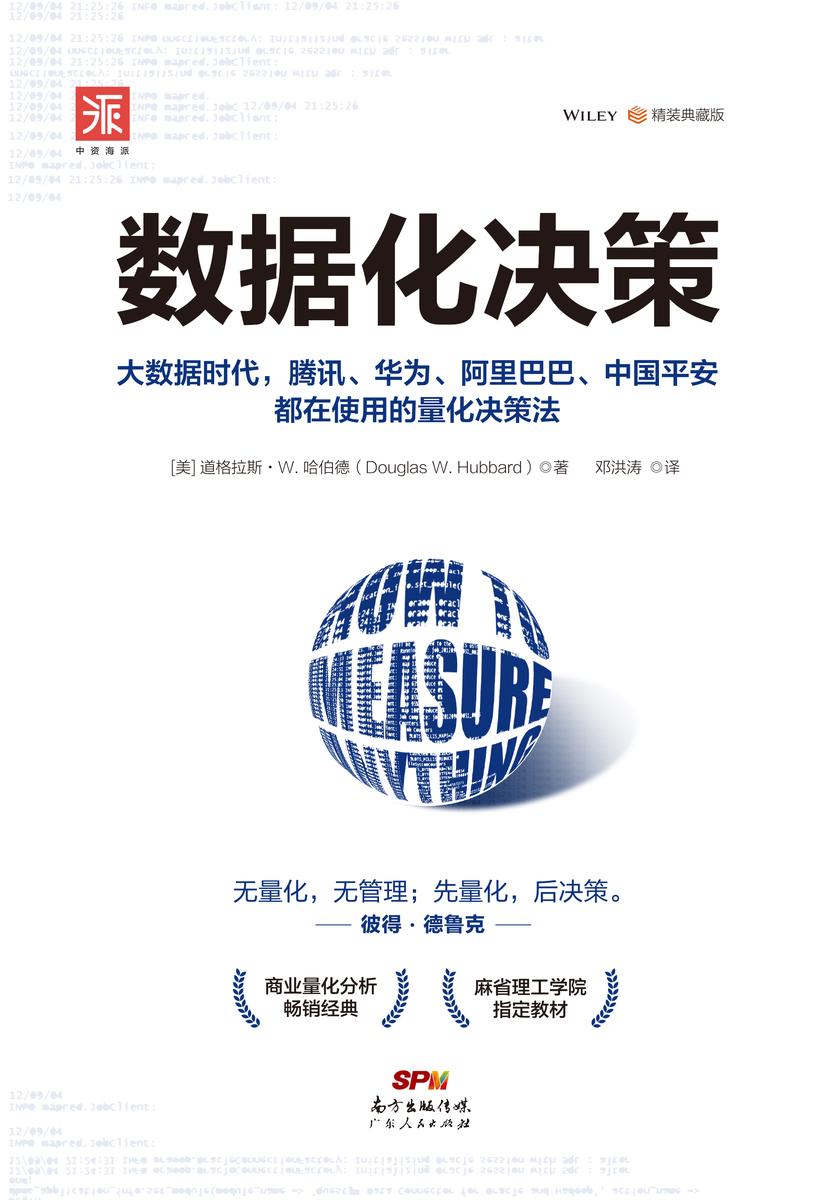 最新国,数据化决策分析_光辉版94.505
