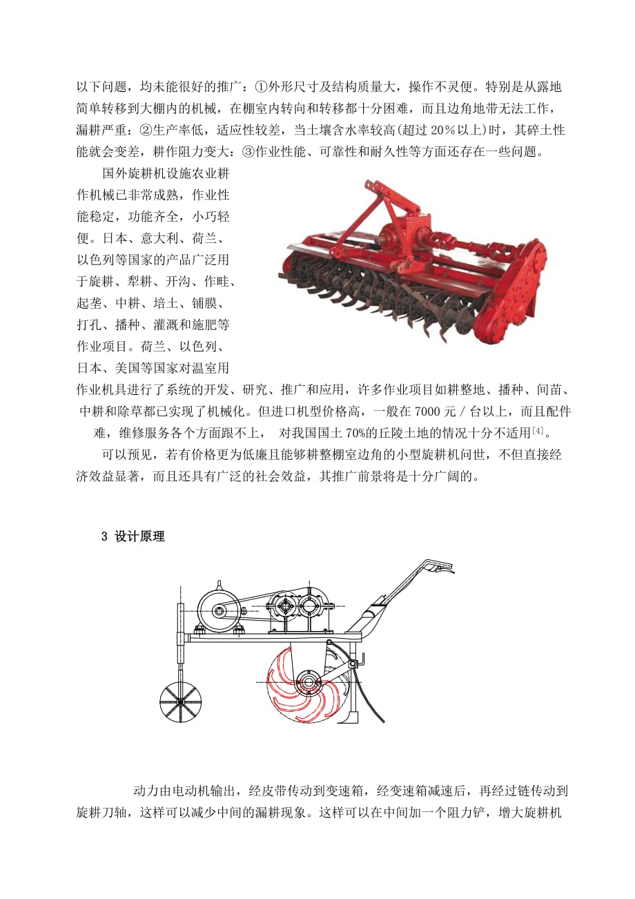 最新旋耕机,深究数据应用策略_旅行者版94.216