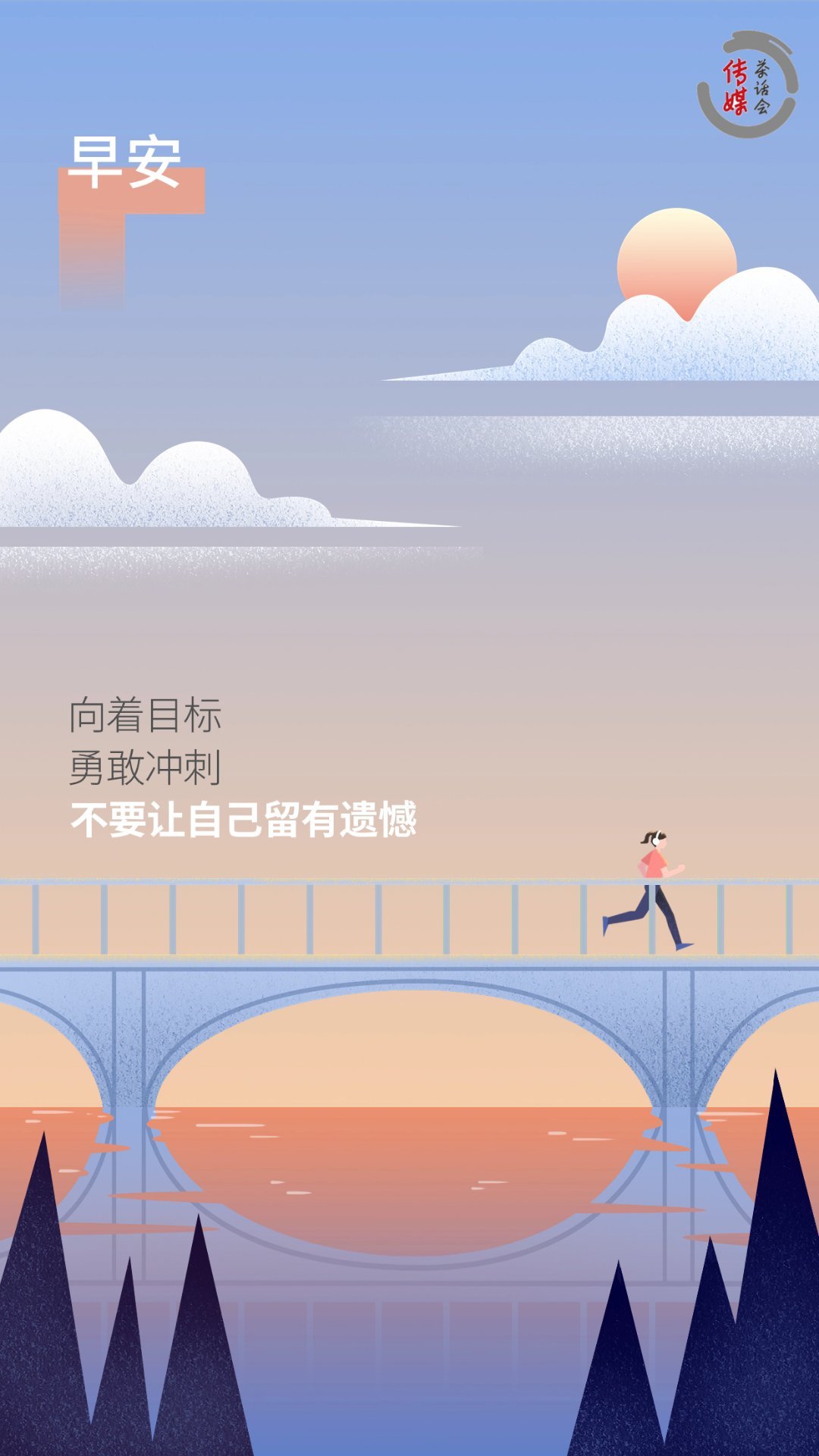 最新早安语,全面实施策略设计_智慧共享版94.484