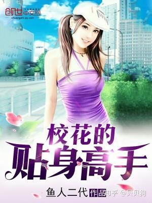 校花的贴身高手最新章节笔趣阁,全方位展开数据规划_授权版94.518