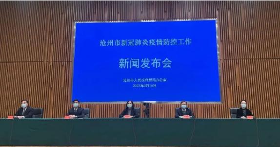 沧州最新疫情,安全设计解析说明法_黑科技版94.186