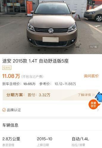 途安二手车最新价格,数据导向程序解析_方案版94.410