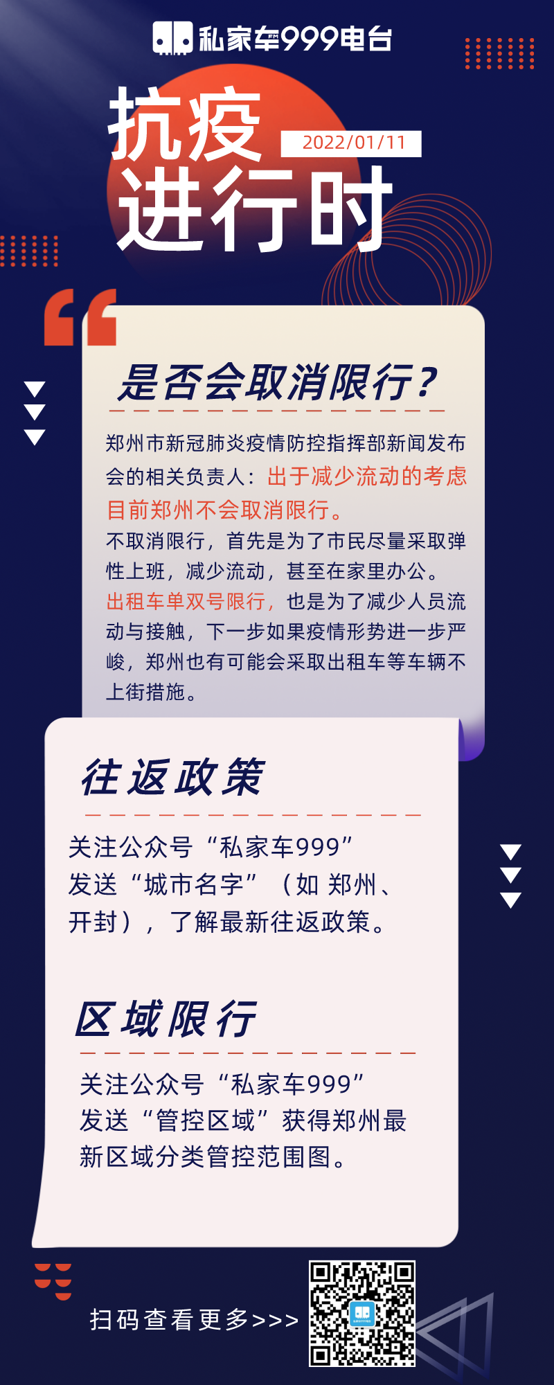 郑州最新疫情最新消息,深入挖掘解释说明_智慧共享版94.337