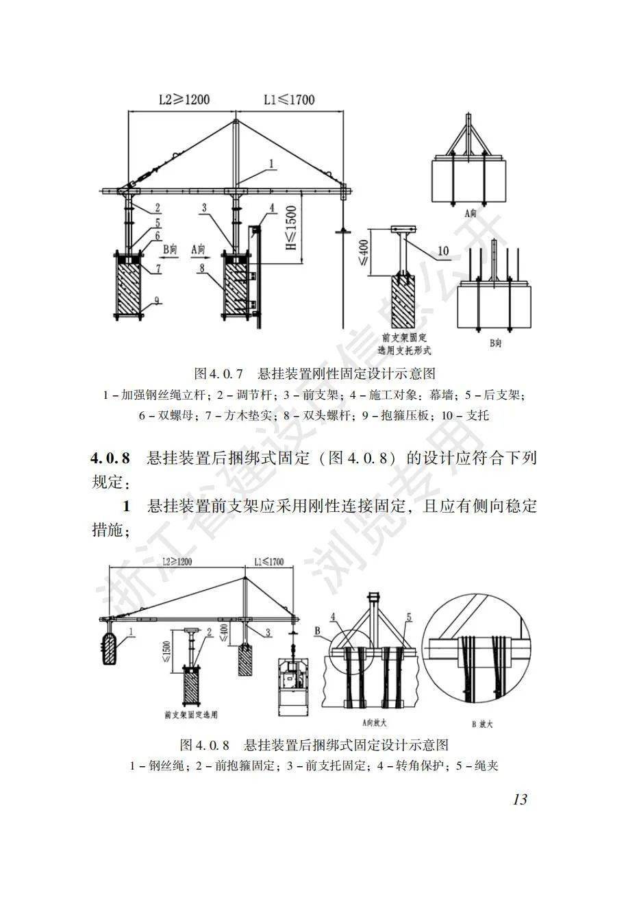 高处作业吊篮安全规则最新版,安全性方案执行_云端版94.486