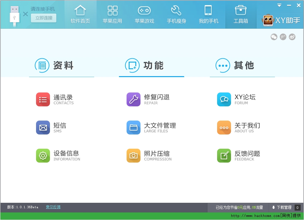 最新苹果助手，一站式解决所有苹果设备问题