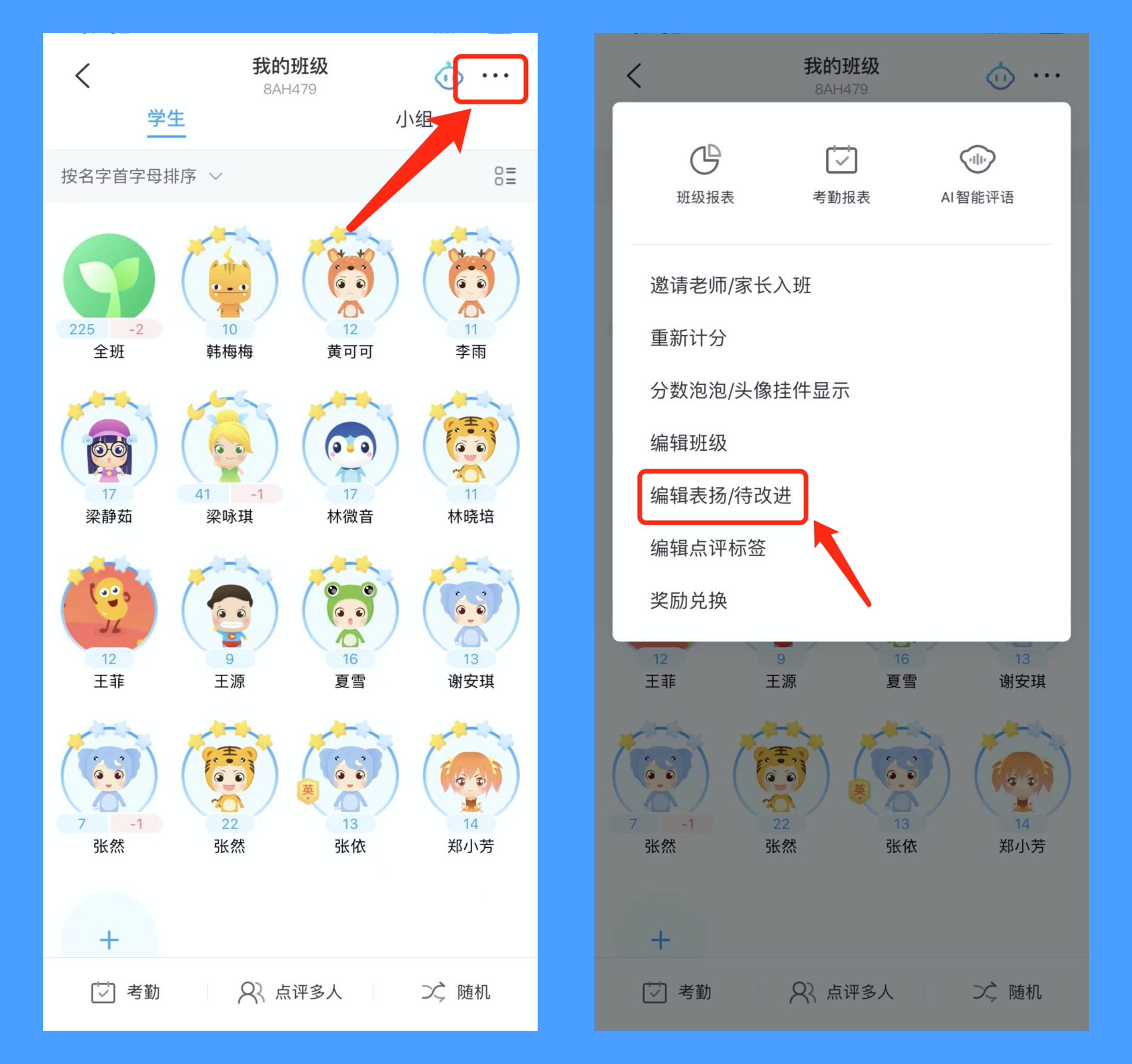 班级优化大师最新版,班级优化大师最新版使用指南