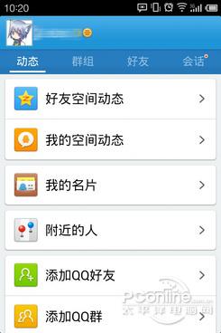 QQ2012最新版，即时通讯革新体验时代