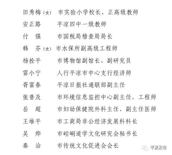 平凉市最新人事任免及科技产品介绍概述