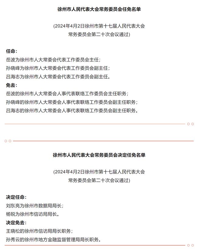 徐州贾汪最新人事任免，多维度下的观点分析