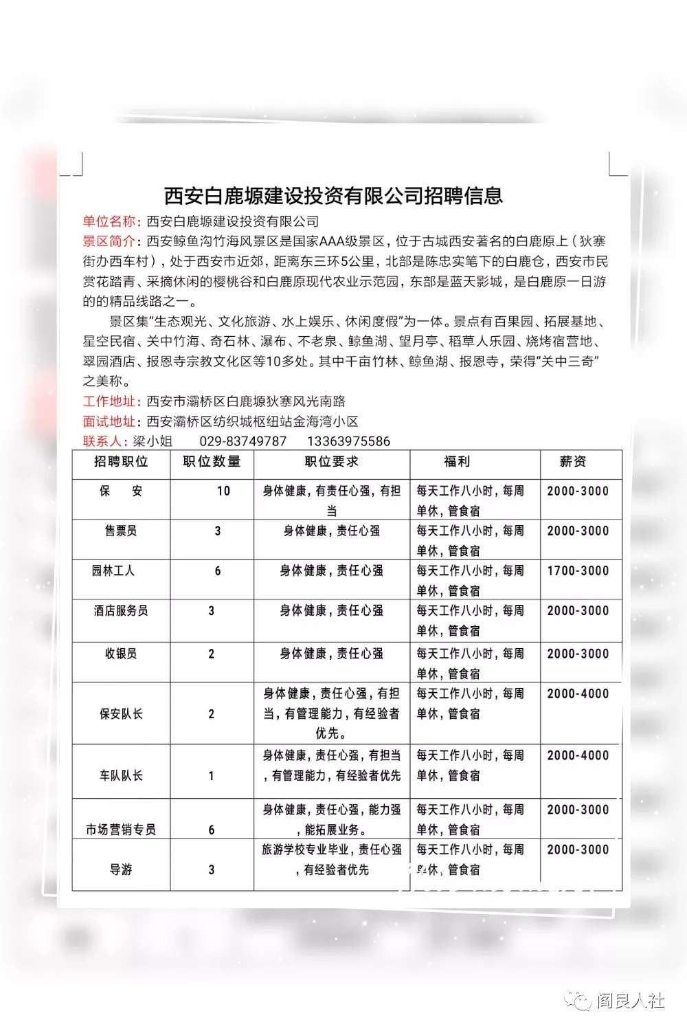 西安东郊库房最新招聘启事及职位空缺公告
