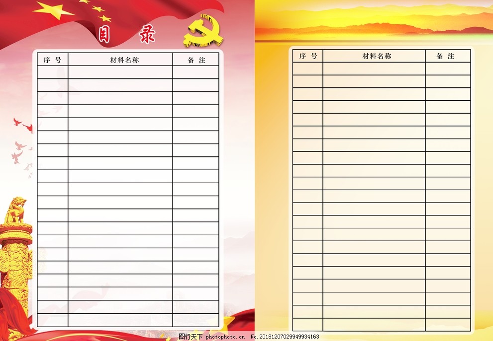 最新党支部档案目录详解，构建与完善论述