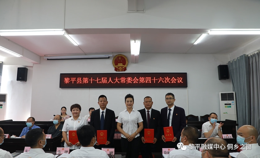 黎平县最新干部任免公告发布！