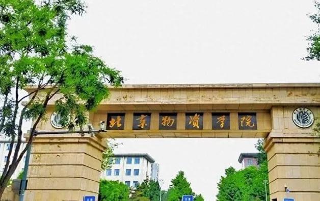 北京物资学院最新动态，发展态势与多元视角深度探讨