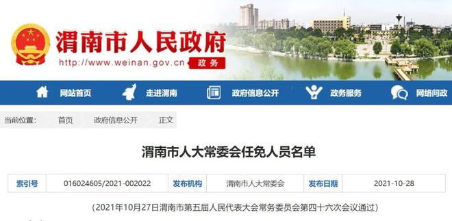 渭南新闻网最新消息获取指南速递