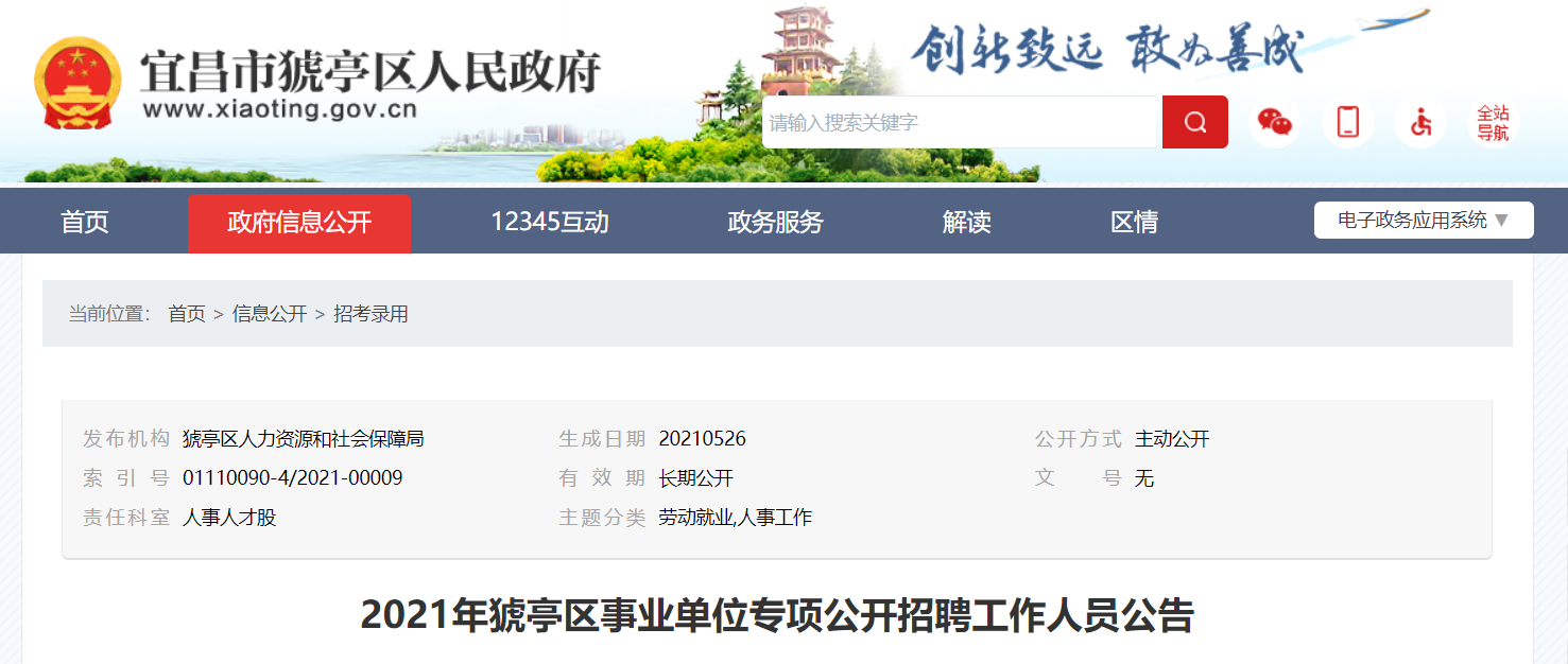 最新宜昌职位招聘信息汇总