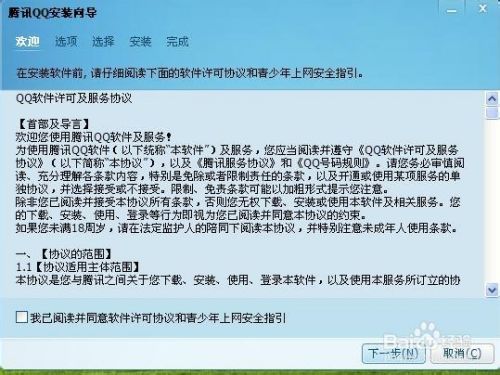 QQ2014官方最新版下载攻略，步骤指南