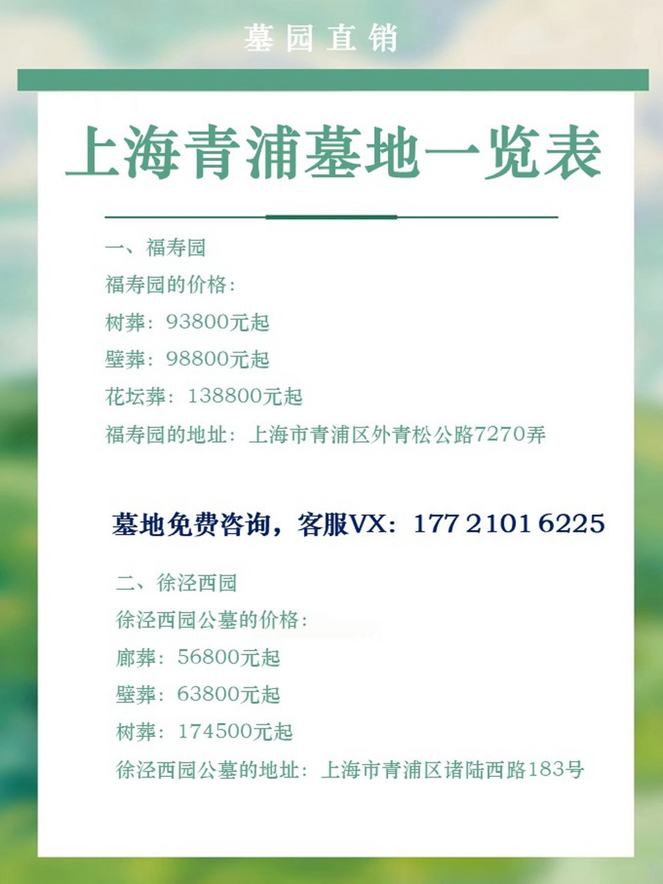 上海墓园价格全面解析及选购指南