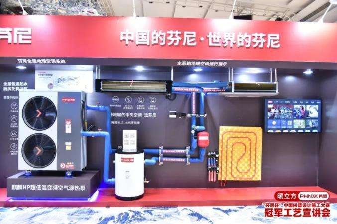 芬尼空气能价格，科技革新引领温暖生活新力量