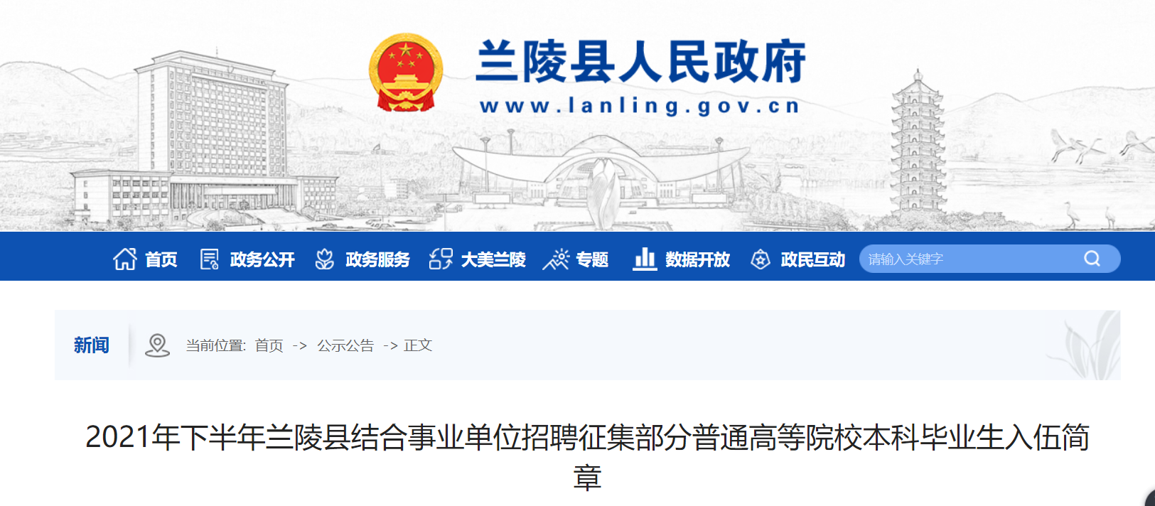 兰陵招聘网最新招聘信息，职业发展的理想选择平台