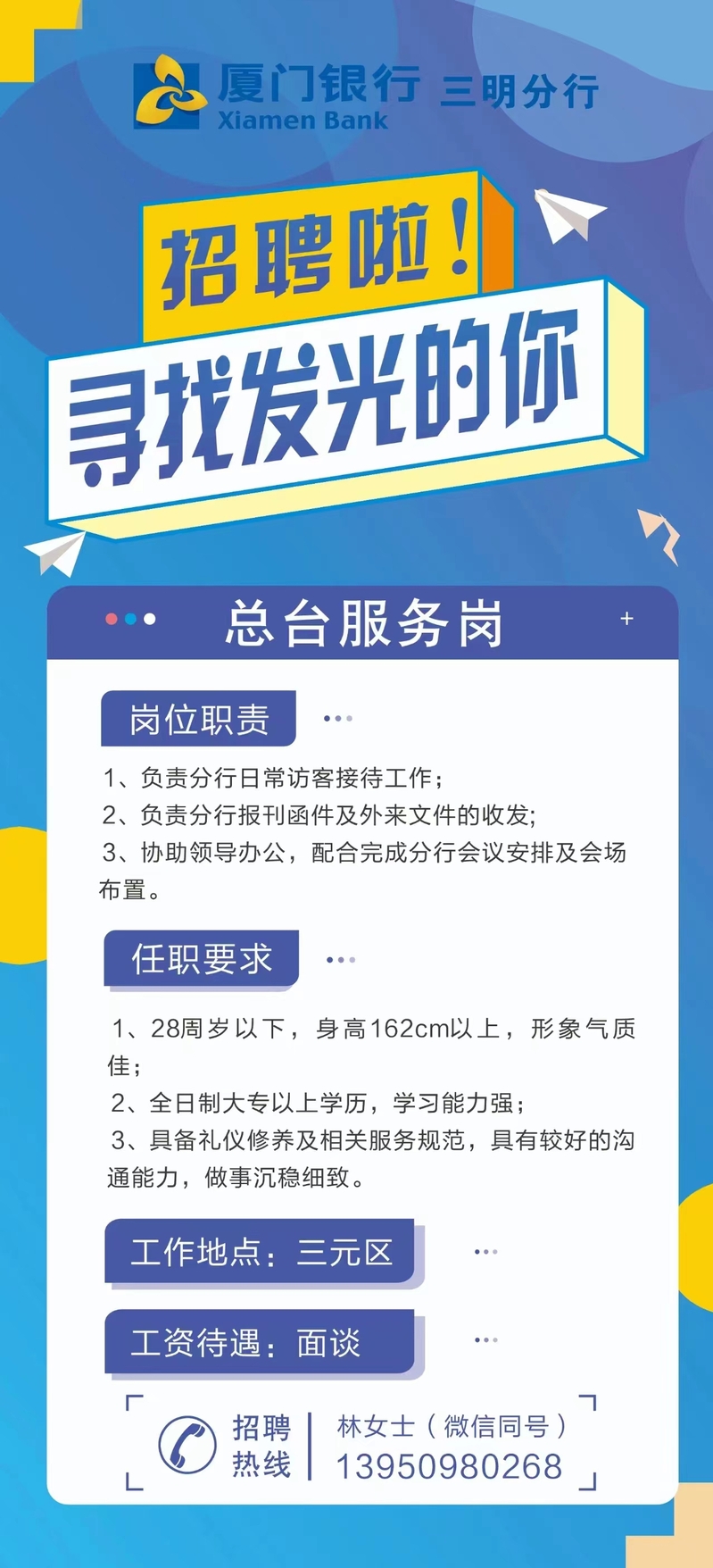 三明最新招聘信息全面解析，观点阐述与深度分析
