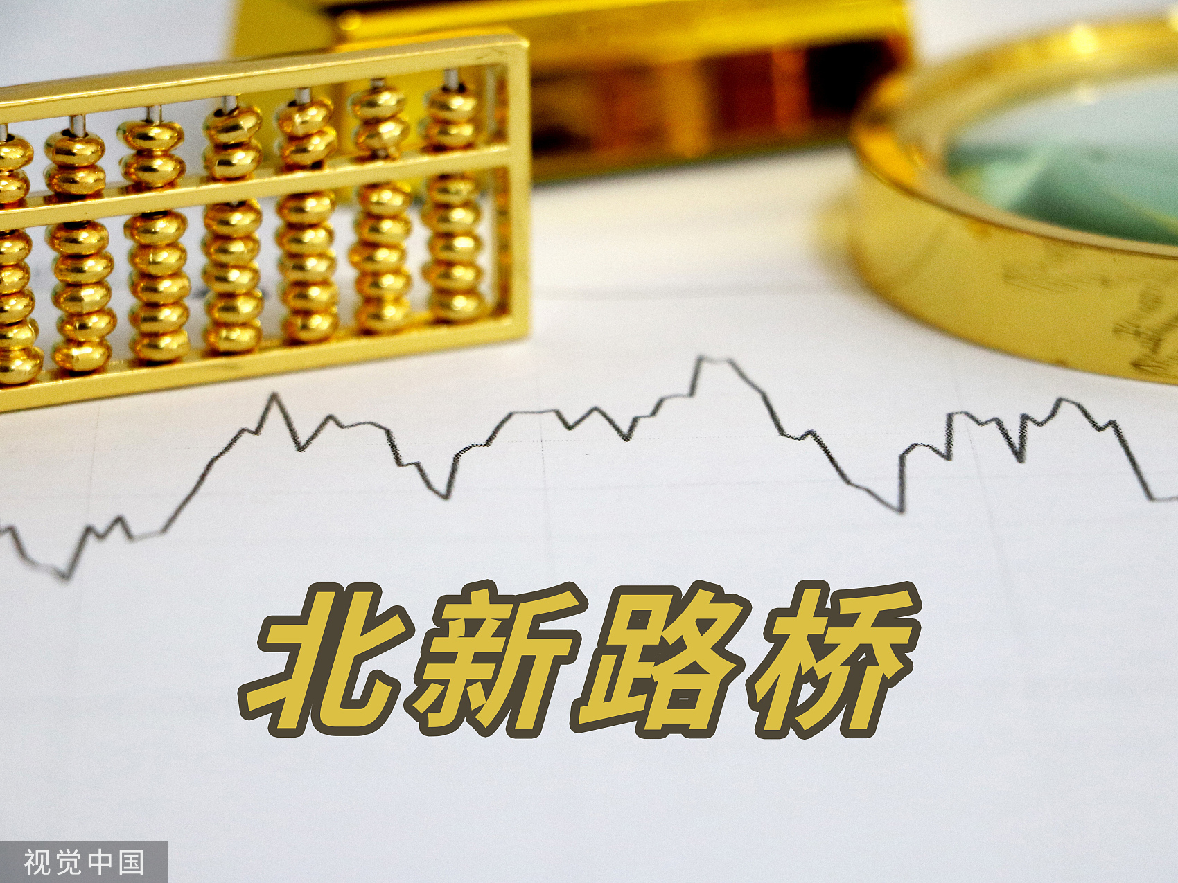 北新路桥最新动态速递，重磅消息一览🌉🎉