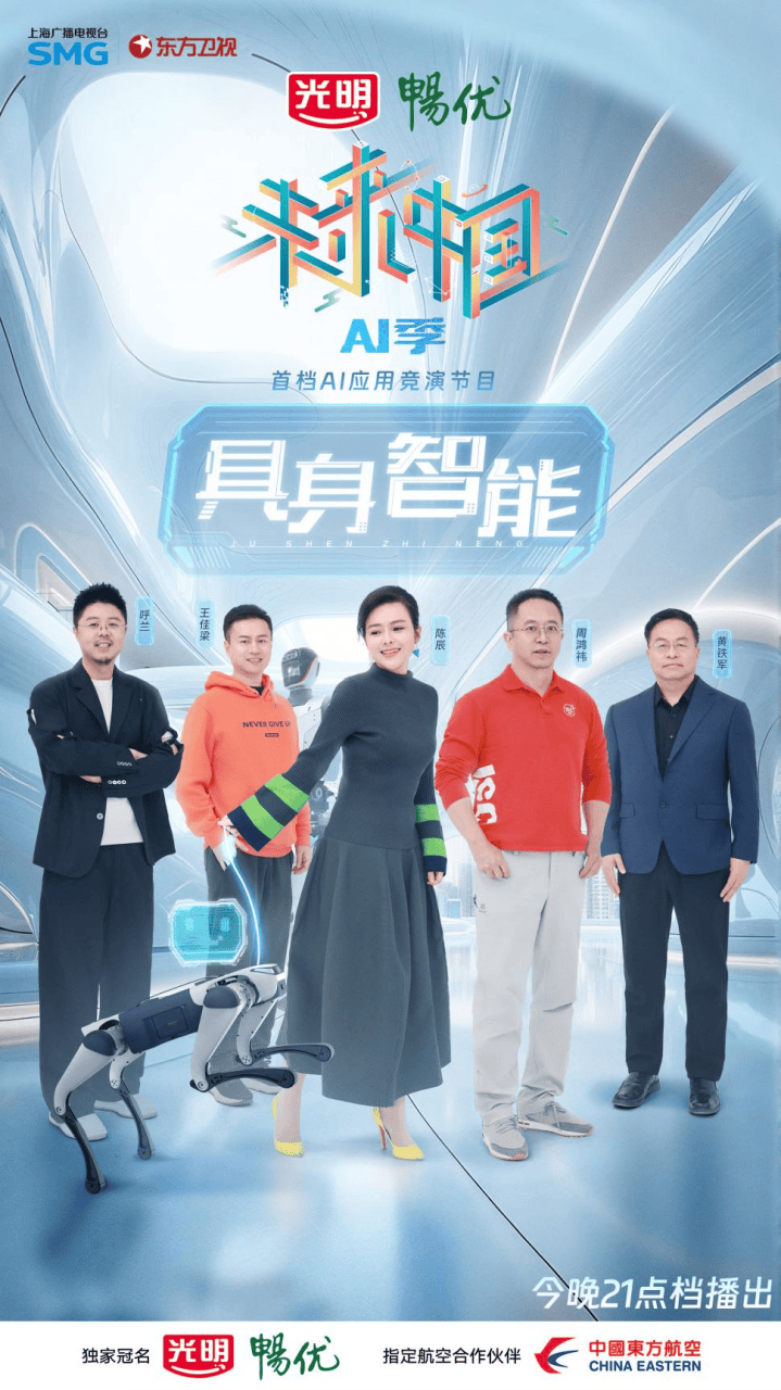 韩综新纪元，前沿科技体验，感受未来科技的力量