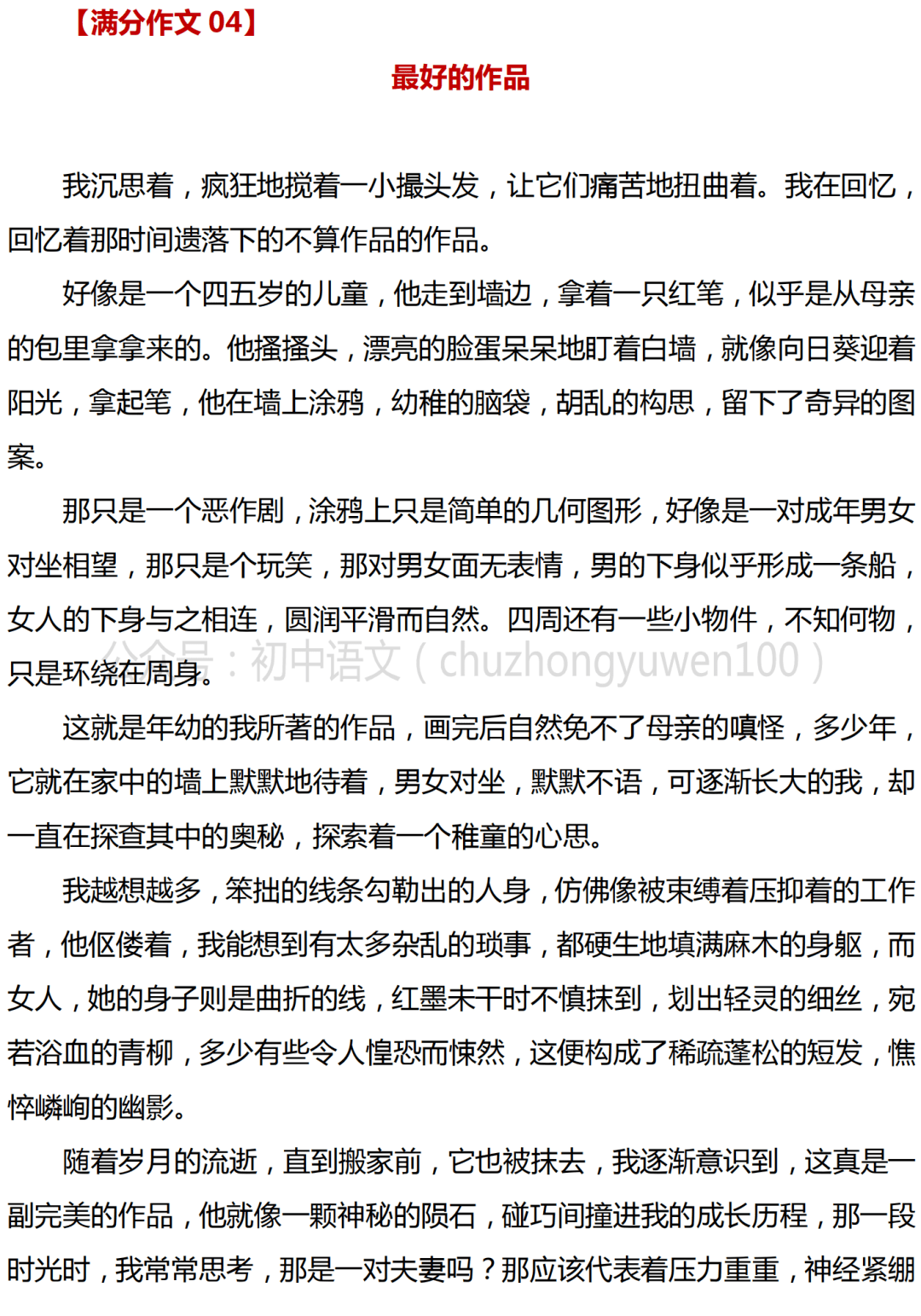 最新中考满分作文，探索写作的奥秘与魅力