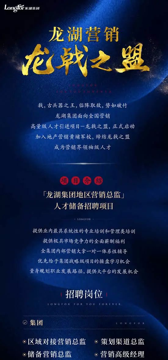 龙湖招聘网最新招聘信息，探寻职业发展的理想舞台，加入我们的团队共创未来！
