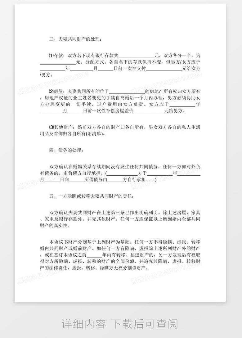 最新离婚协议书范本深度解析与观点阐述，离婚协议书的实用指南