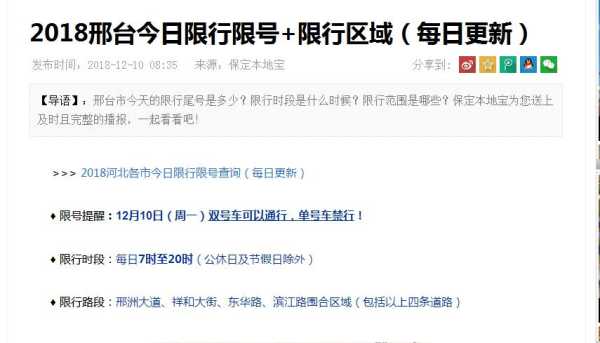 邢台限号通知详解及步骤指南