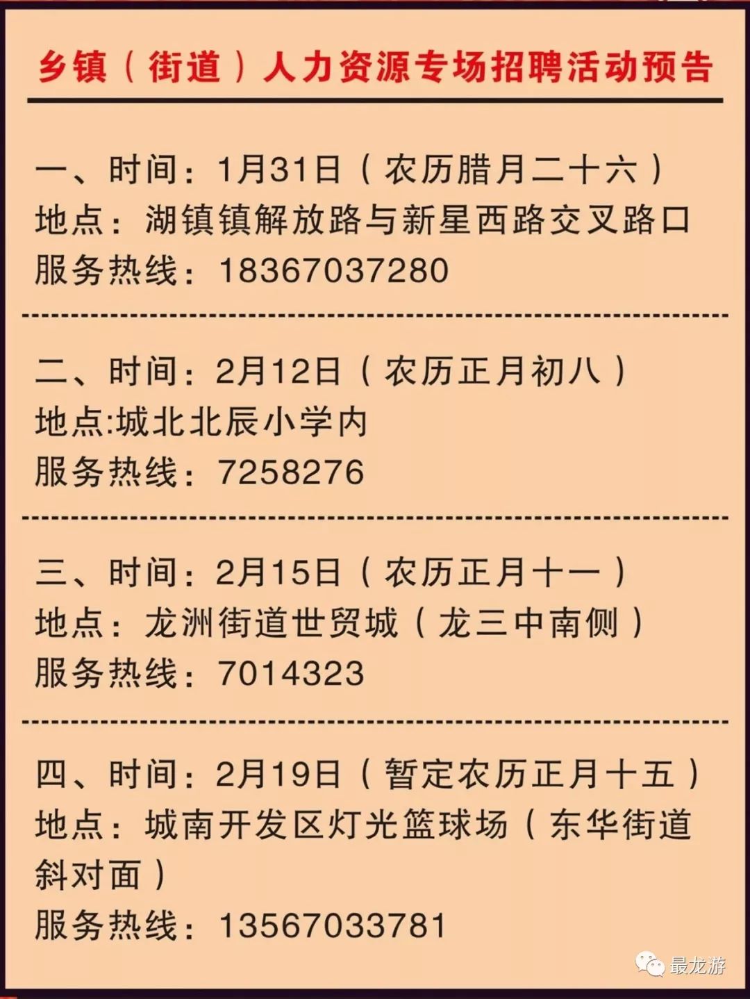 龙游最新招聘信息及友情温馨日常