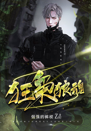 狂枭最新章节火爆更新，超燃剧情一览