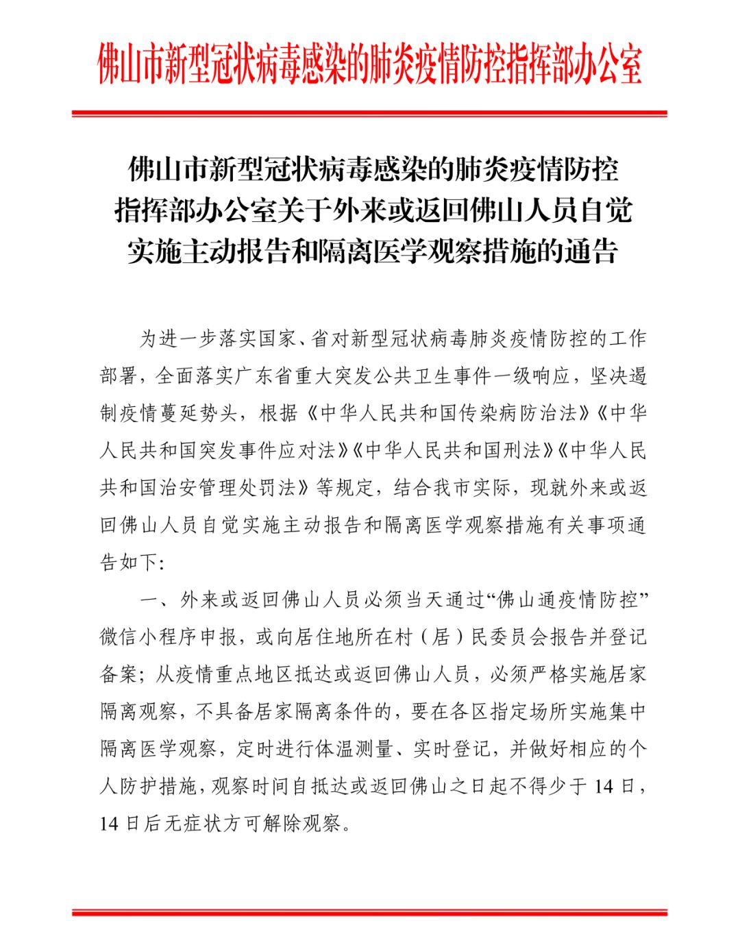 佛山疫情下的温馨日常趣事与最新公布信息
