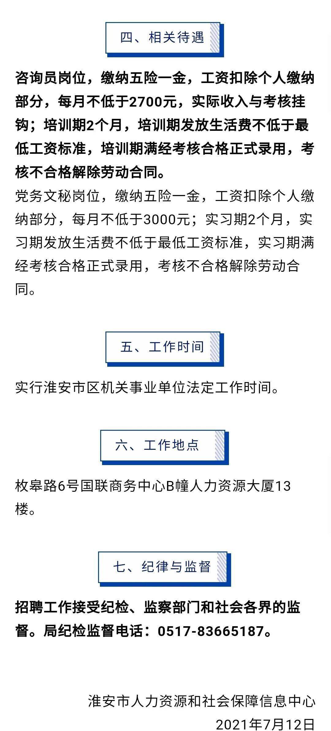 天水最新招聘信息详解，如何快速获取并把握机会？