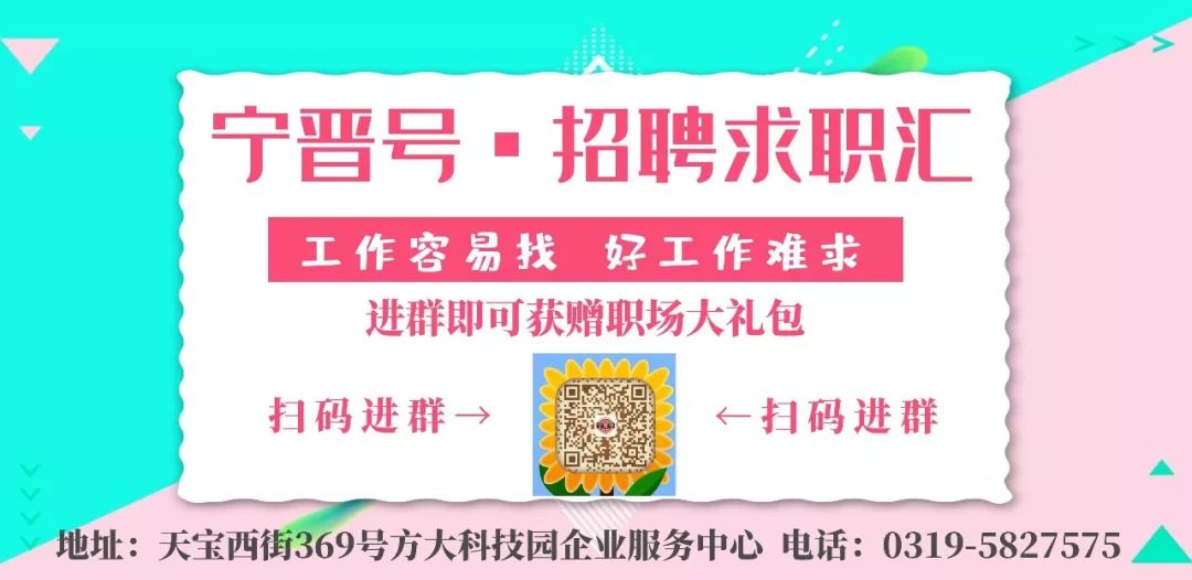 宁晋招聘网最新招聘信息，职业梦想从这里起航！