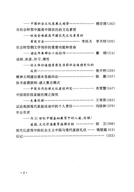 最新中文伦理，构建和谐社会的新篇章