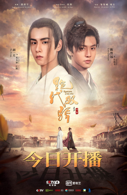 最新版绝代双骄，江湖风云再起波澜
