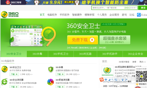 360安全卫士最新版下载指南与步骤