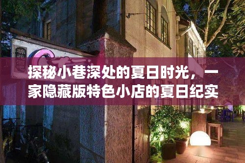 探秘小巷深处的宝藏，最新版360安全卫士下载特色推荐