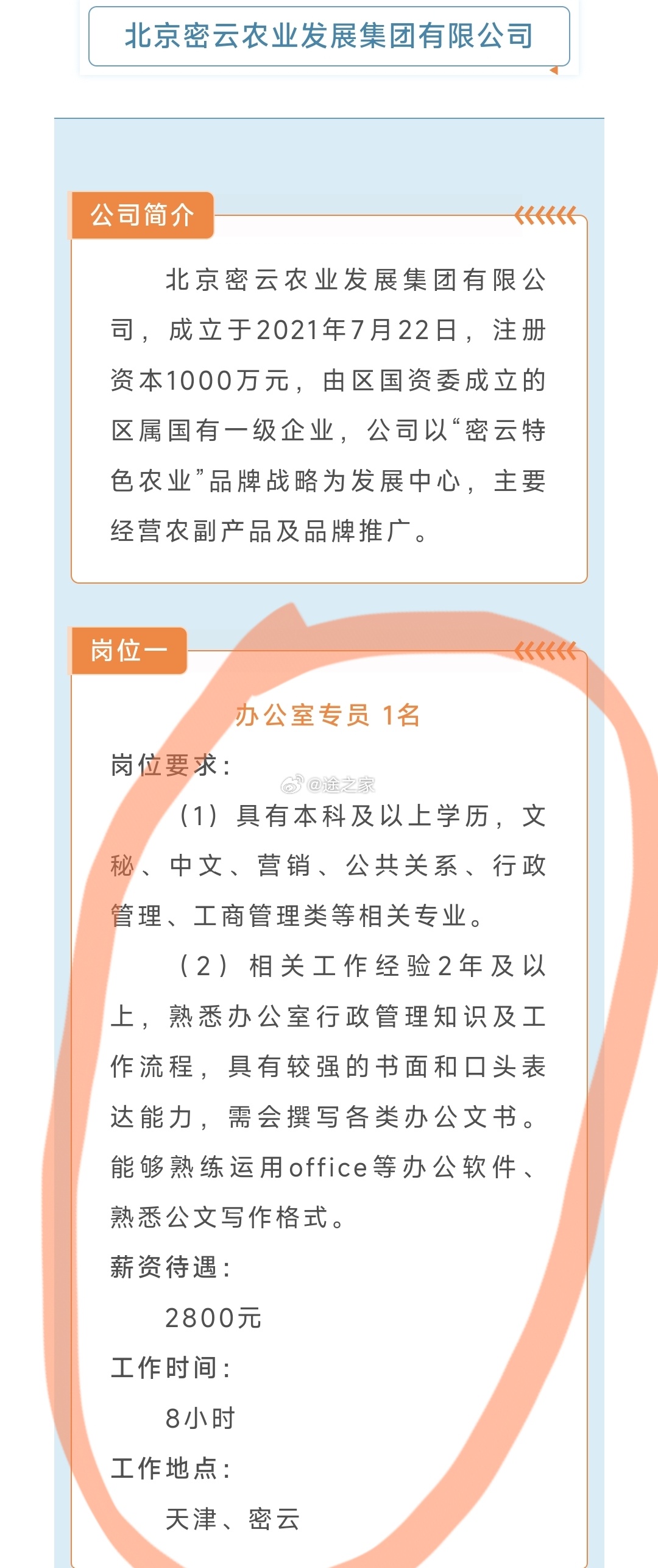 密云最新招聘信息汇总
