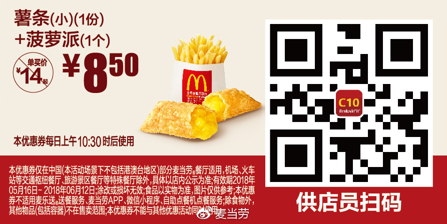 麦当劳全新优惠券大放送，超值福利，速速领取！