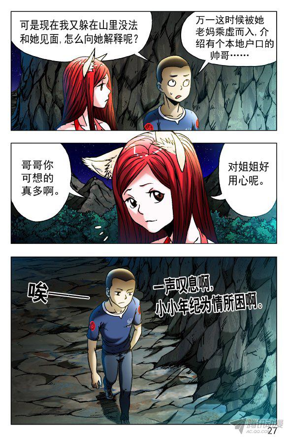 中国惊奇先生最新日常故事，友情的温度